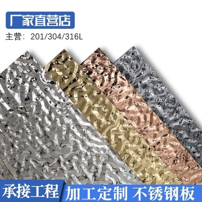 Contemporary Design Super Duplex Water Ripple Corrugated Stainless Steel Sheet/Plate 1kg